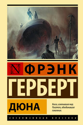 Дюна