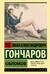 Обломов