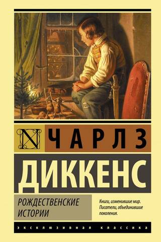 Рождественские истории