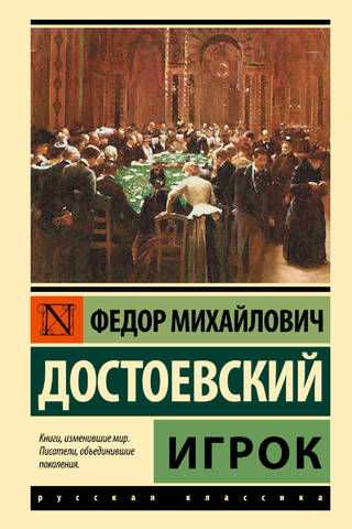 Игрок