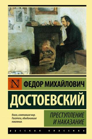 Crime and Punishment