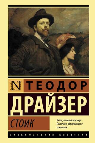 Стоик