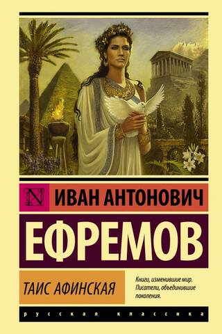 Thais of Athens