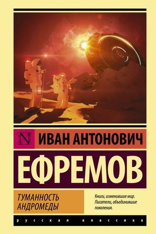 Туманность Андромеды