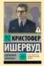Одинокий мужчина
