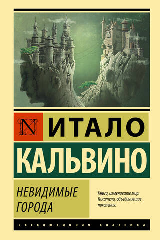 Invisible Cities