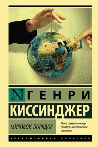 World order