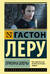 Призрак Оперы