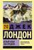 Белый Клык. Зов предков