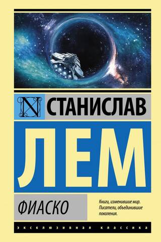 Фиаско