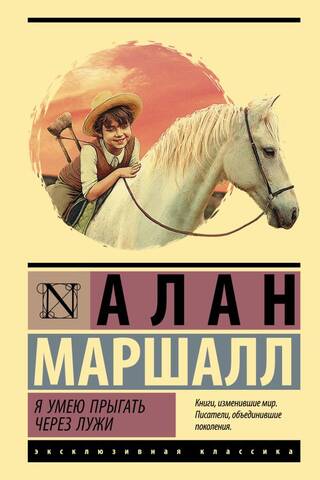 Я умею прыгать через лужи