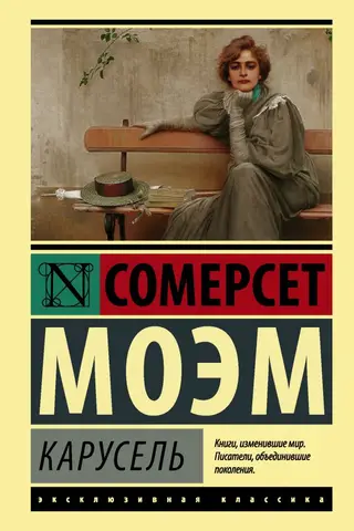 Карусель