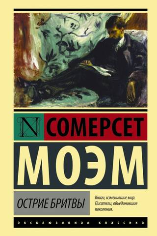 Острие бритвы