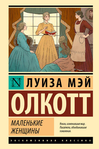 Little Women