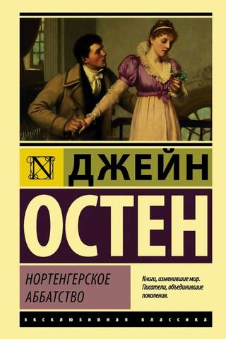 Нортенгерское аббатство