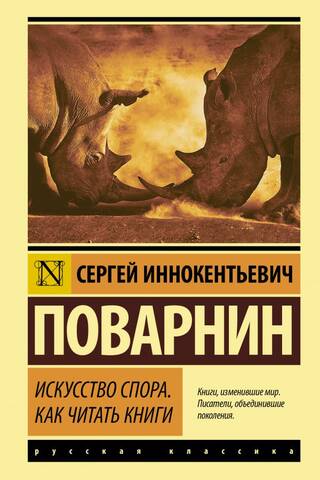 The Art of Argumentation: How to Read Books