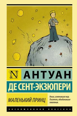 The Little Prince