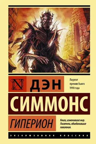 Гиперион