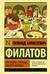 Про Федота-стрельца, удалого молодца