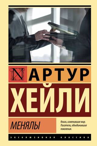 Money changers