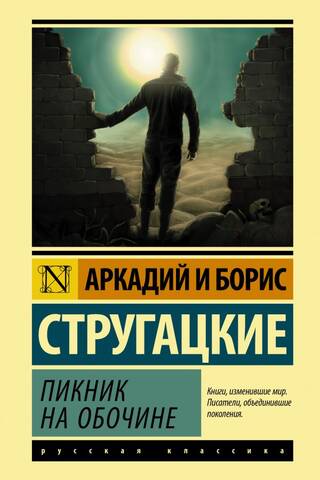 Roadside picnic