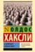 О дивный новый мир