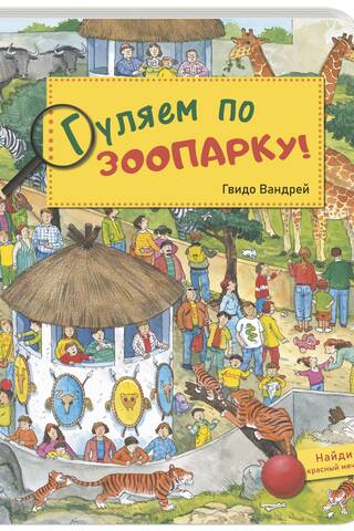 Let's walk around the zoo!