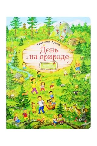 День на природе