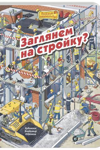 Let's take a look at the construction site?