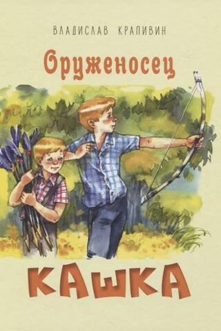 Оруженосец Кашка