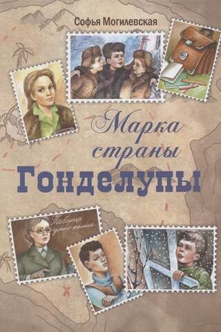 Марка страны Гонделупы