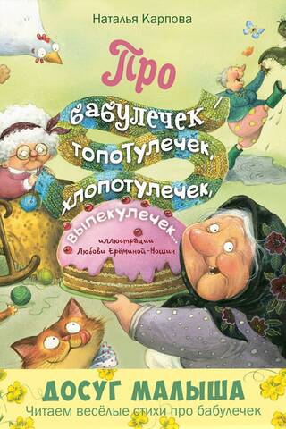 About grannies - topotulecheskie, hustle-bustlecheskie, vypekulecheskie...