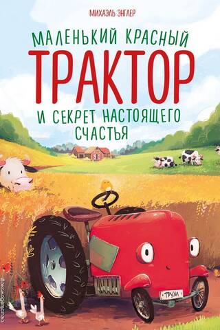 The Little Red Tractor and the Secret of True Happiness