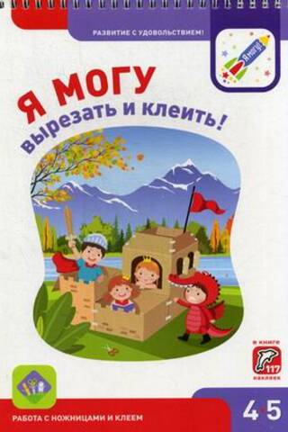 I can cut and glue! 4-5 years old
