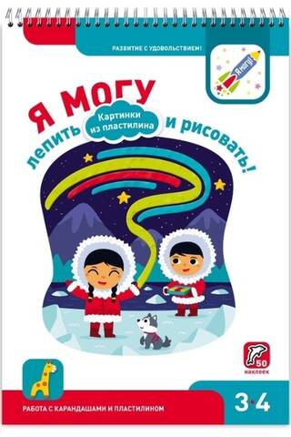 I can sculpt and draw! Plasticine pictures. Ages 3–4