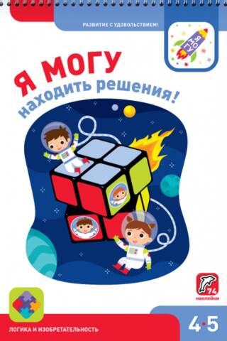 I can find solutions! 4-5 years old
