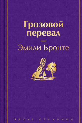 Wuthering Heights