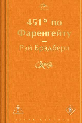 451° по Фаренгейту