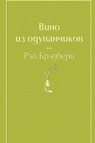 Dandelion wine