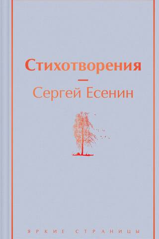 Стихотворения
