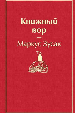 The Book Thief