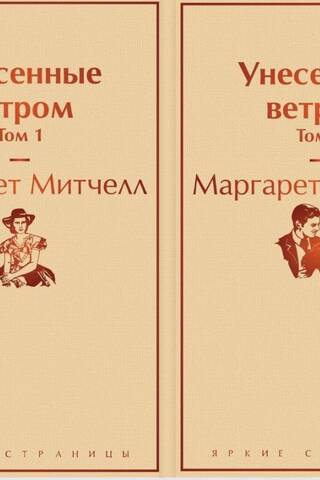 Gone with the Wind. In 2 volumes