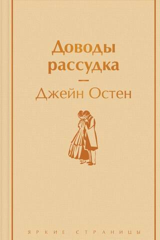 Доводы рассудка