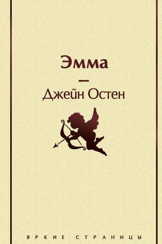Эмма