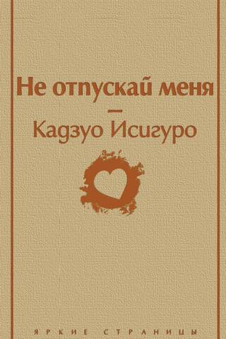 Don't let me go