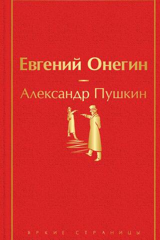 Eugene Onegin