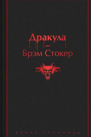 Dracula