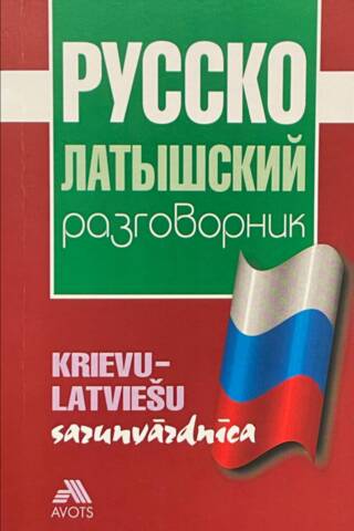 Russian-Latvian phrasebook