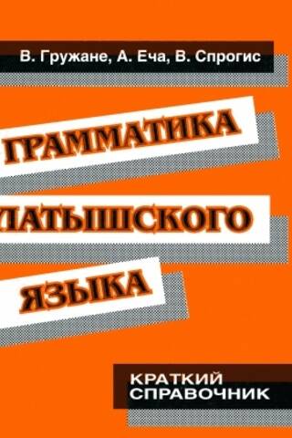 Latvian Grammar: A Brief Reference