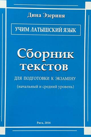 I'm learning Latvian. Collection of texts